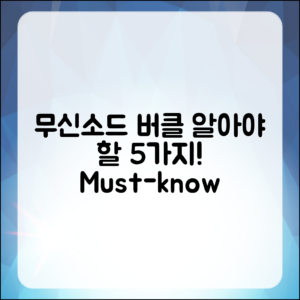 무신소드 버클, 알아야 할 5가지 정보