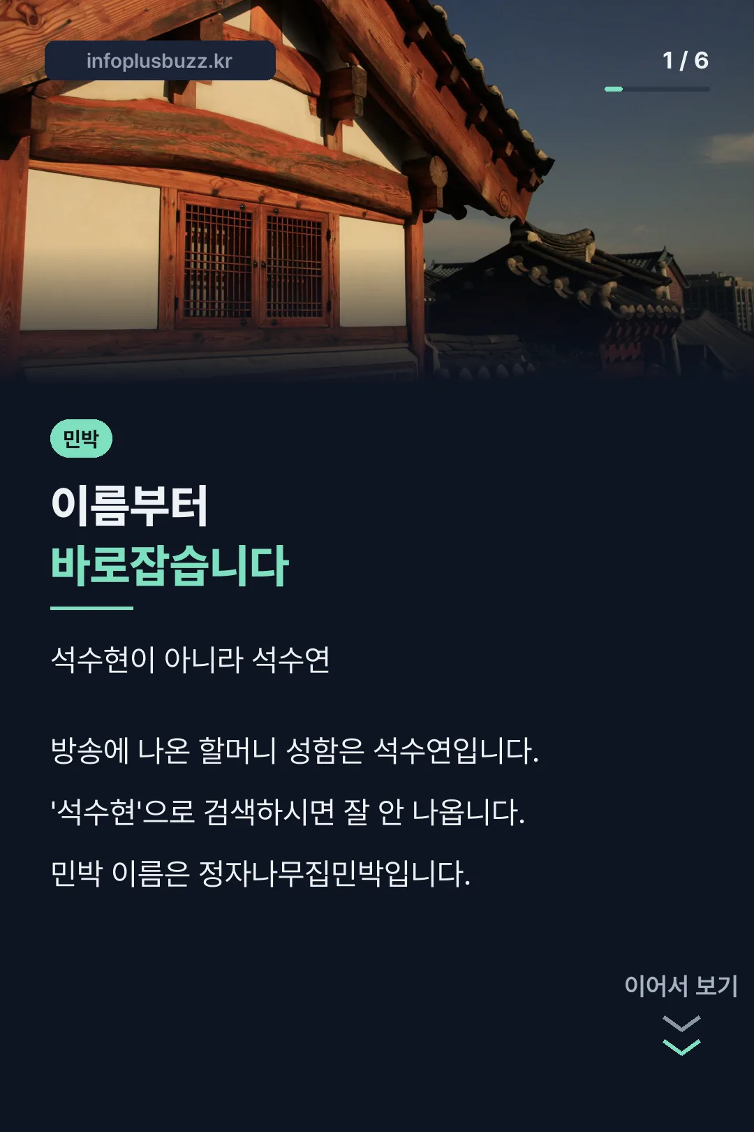 할머니 성함 정정