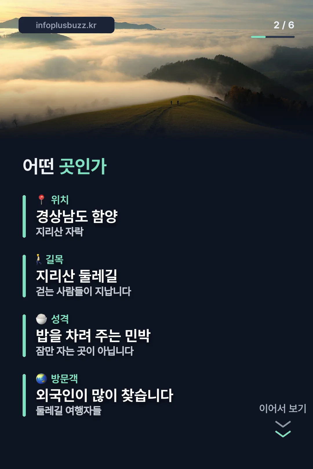 민박 기본 정보
