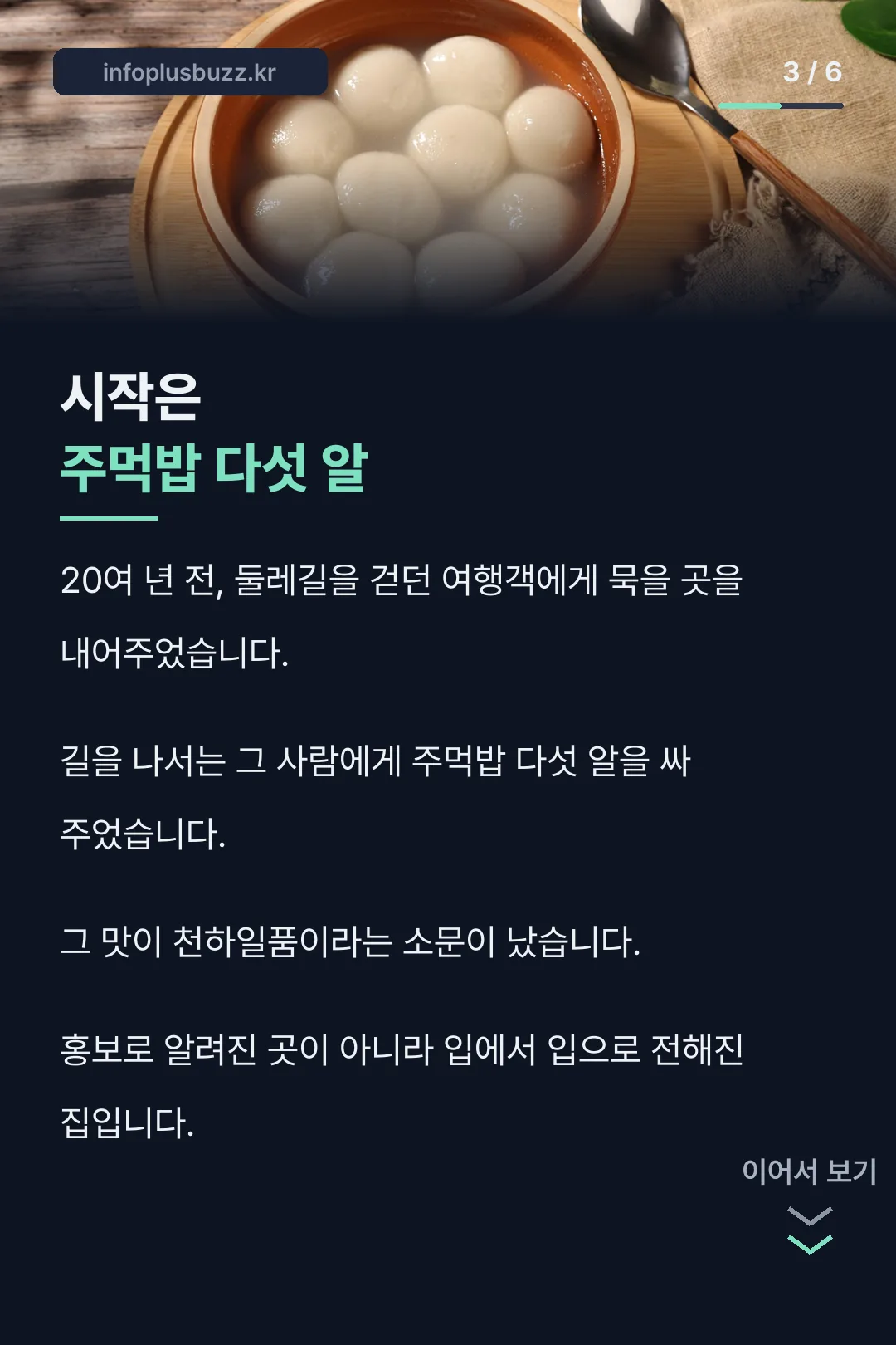 민박의 유래