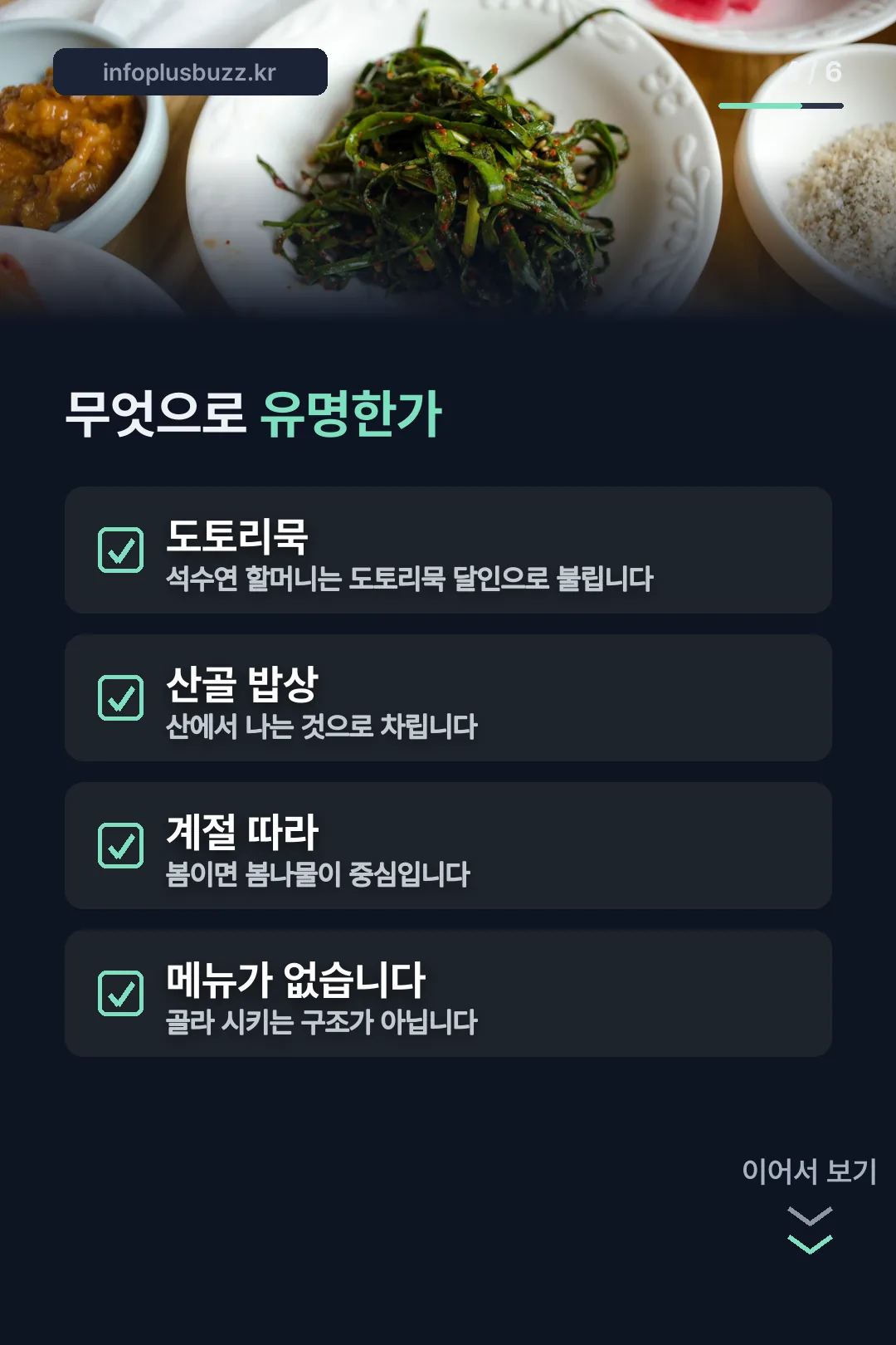 산골 밥상 안내