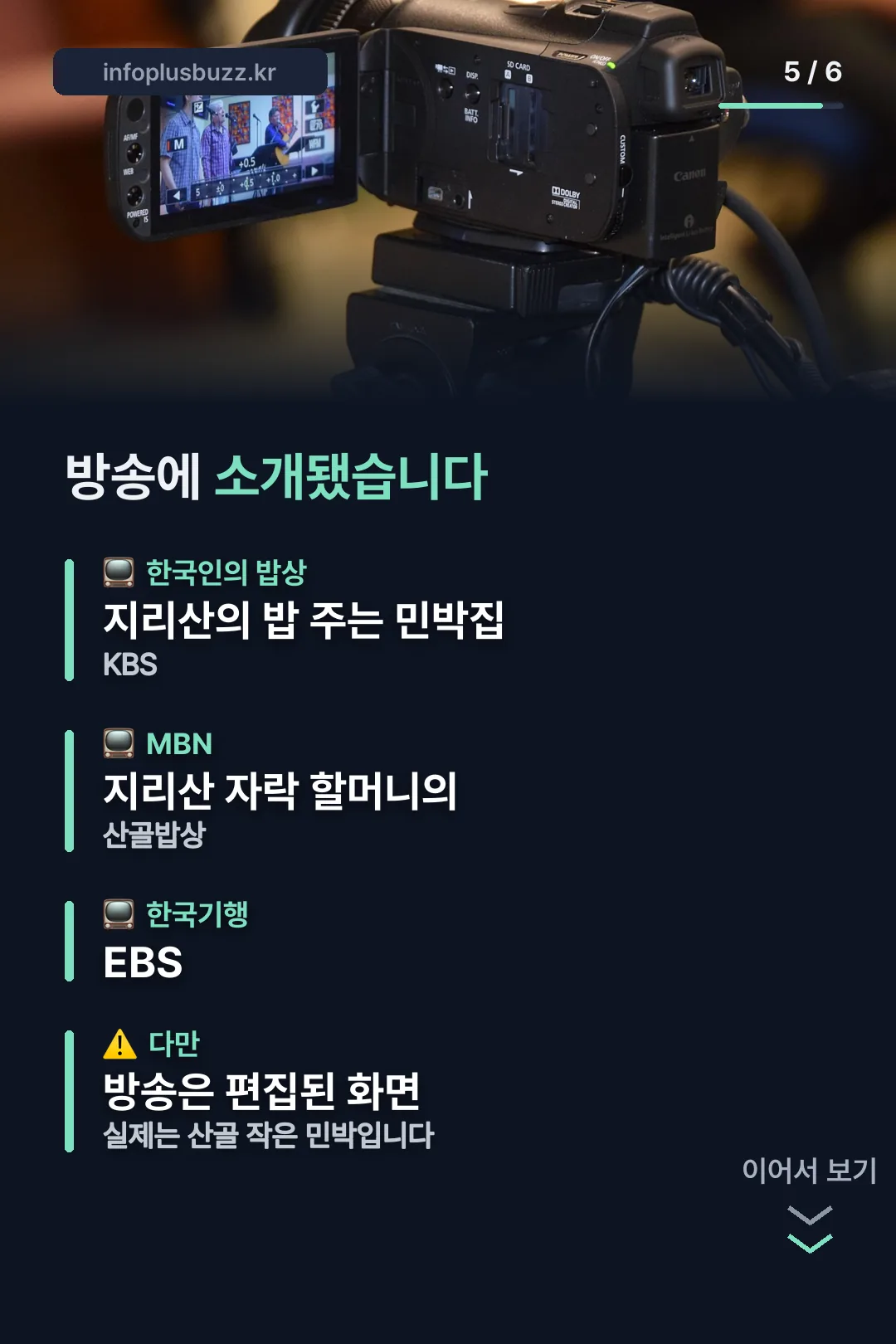 방송 소개 이력