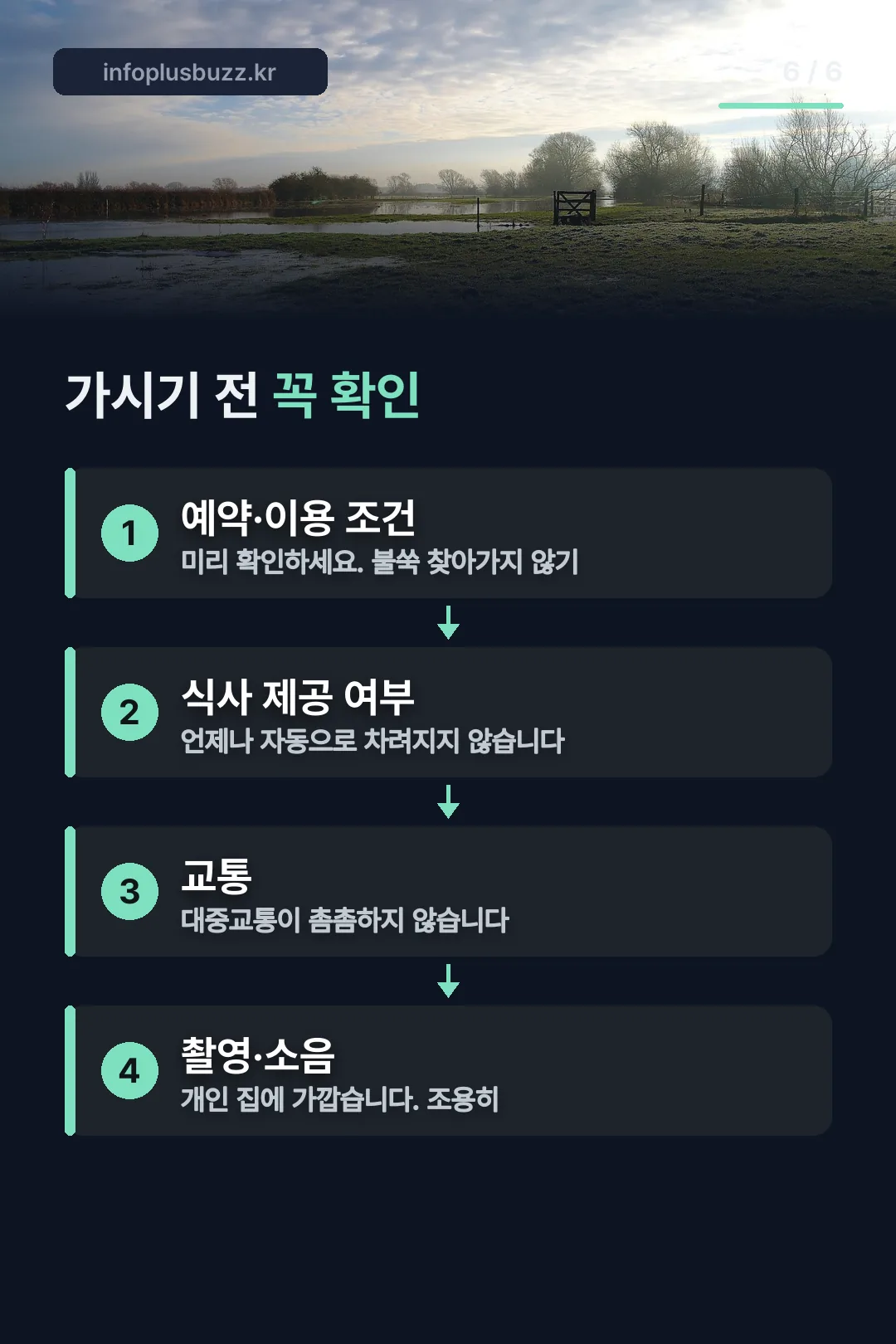 방문 전 확인 사항