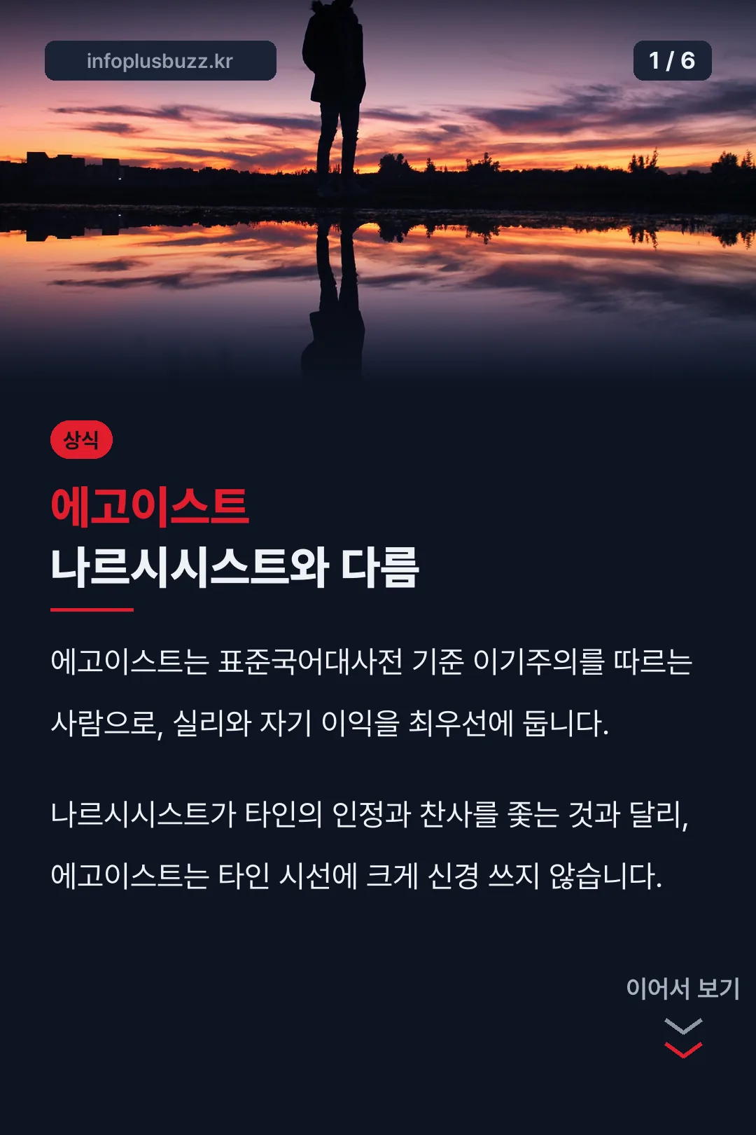 에고이스트 나르시시스트와 다름