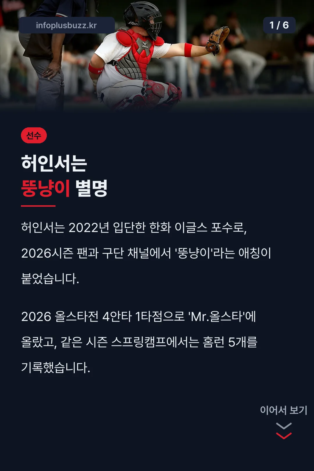 허인서는 뚱냥이 별명