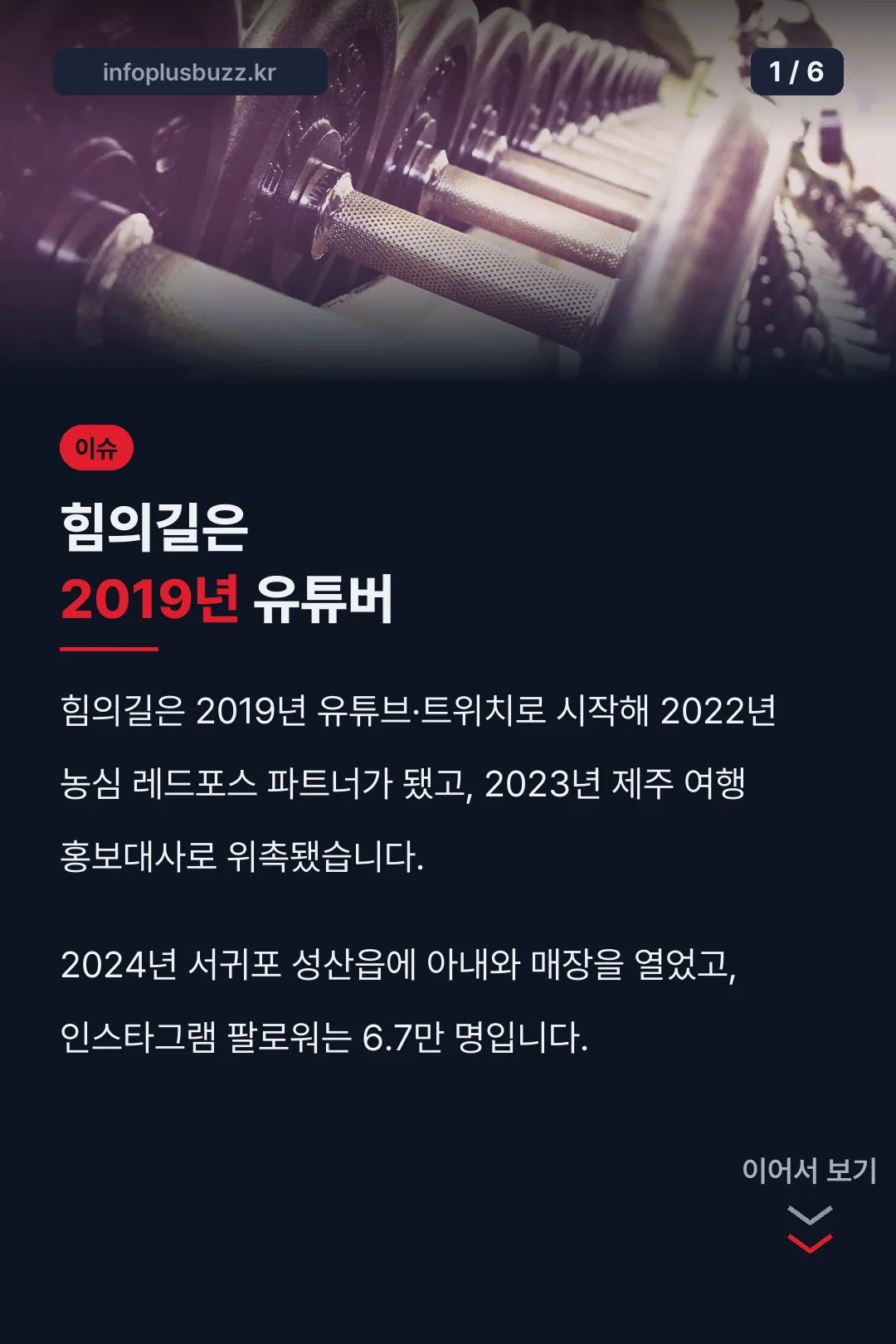 힘의길은 2019년 유튜버