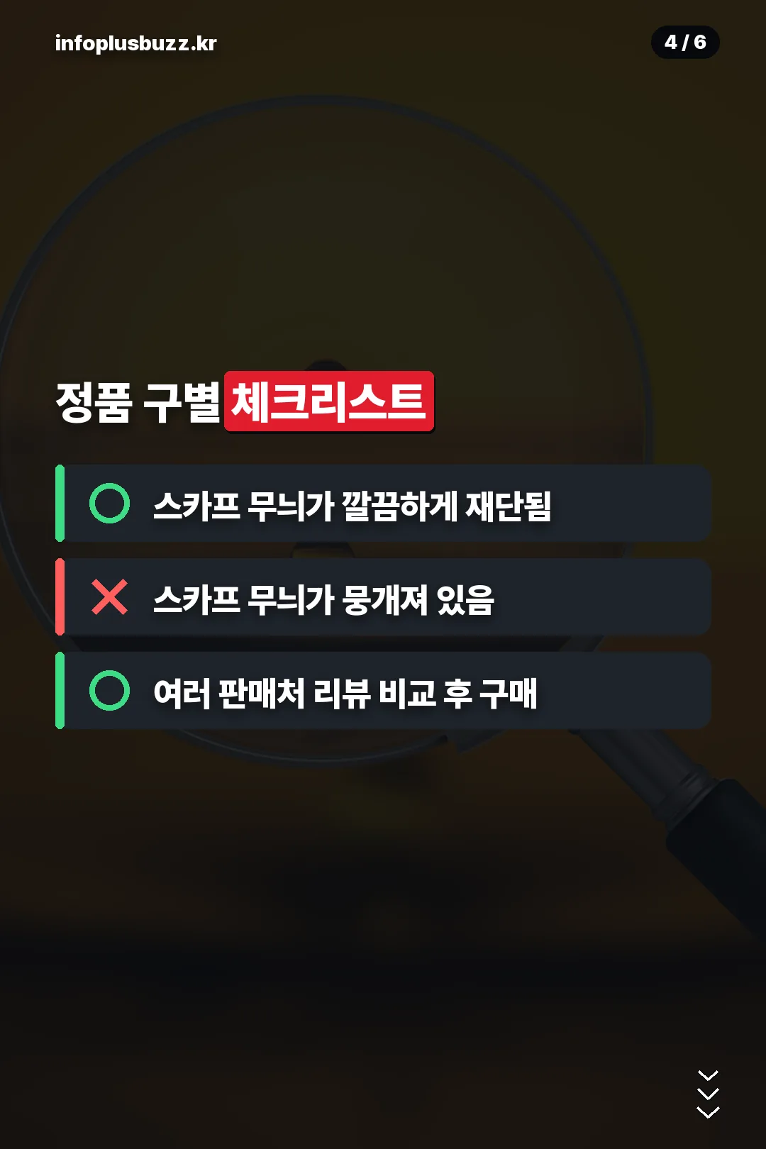 정품 구별 체크리스트