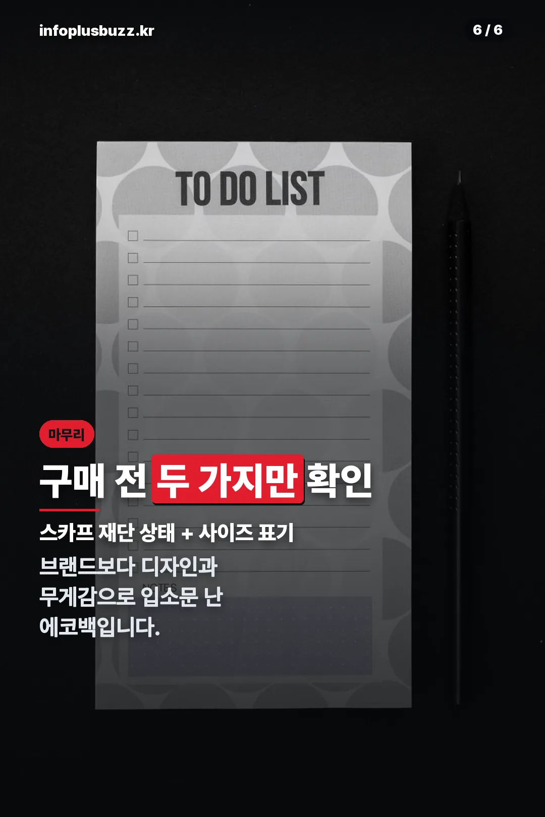 구매 전 확인 마무리