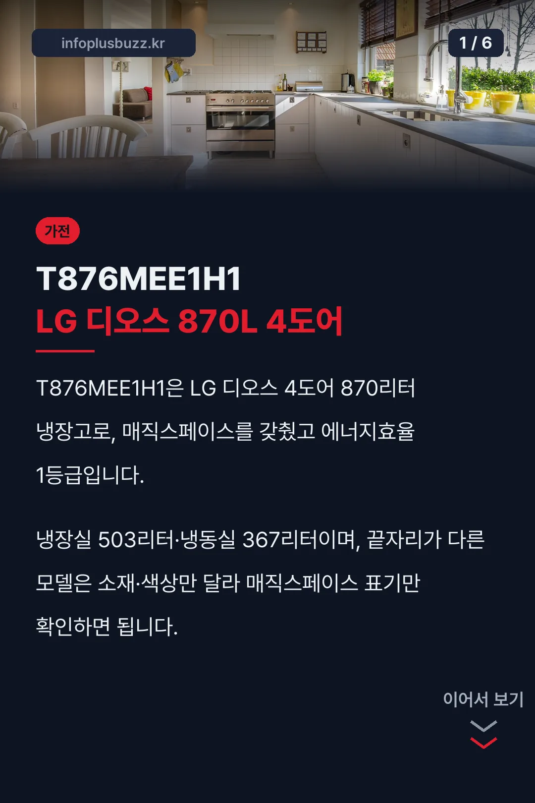 T876MEE1H1 LG 디오스 870L 4도어