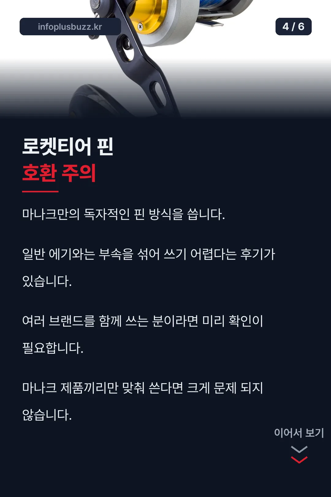 로켓티어 핀 호환 주의