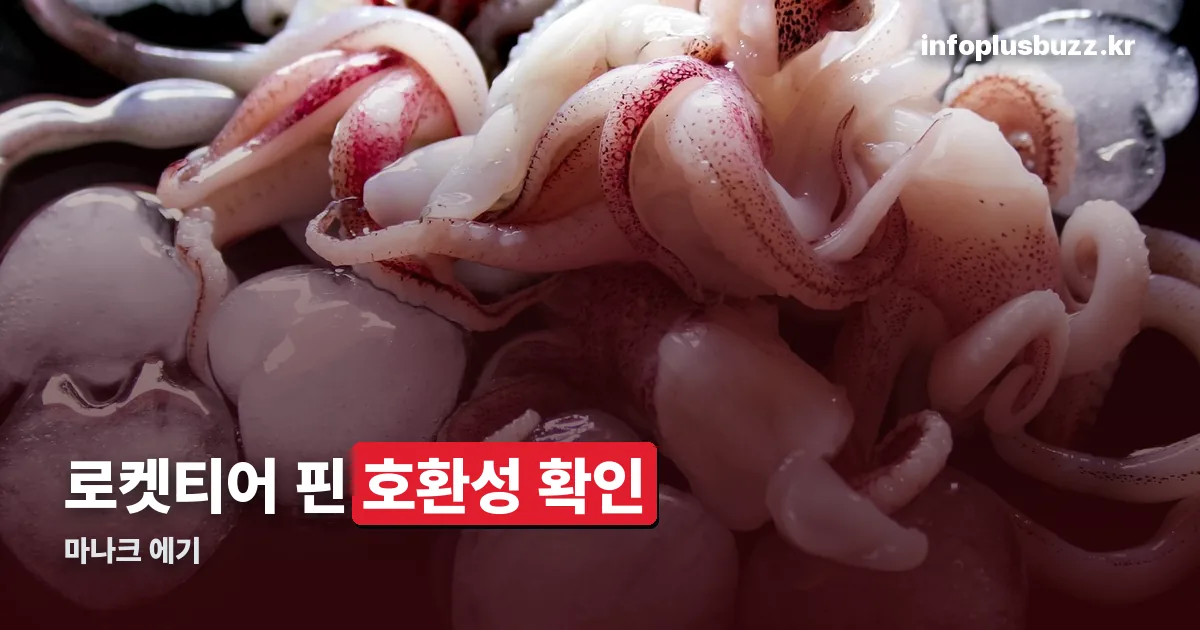 마나크 에기 정리 썸네일