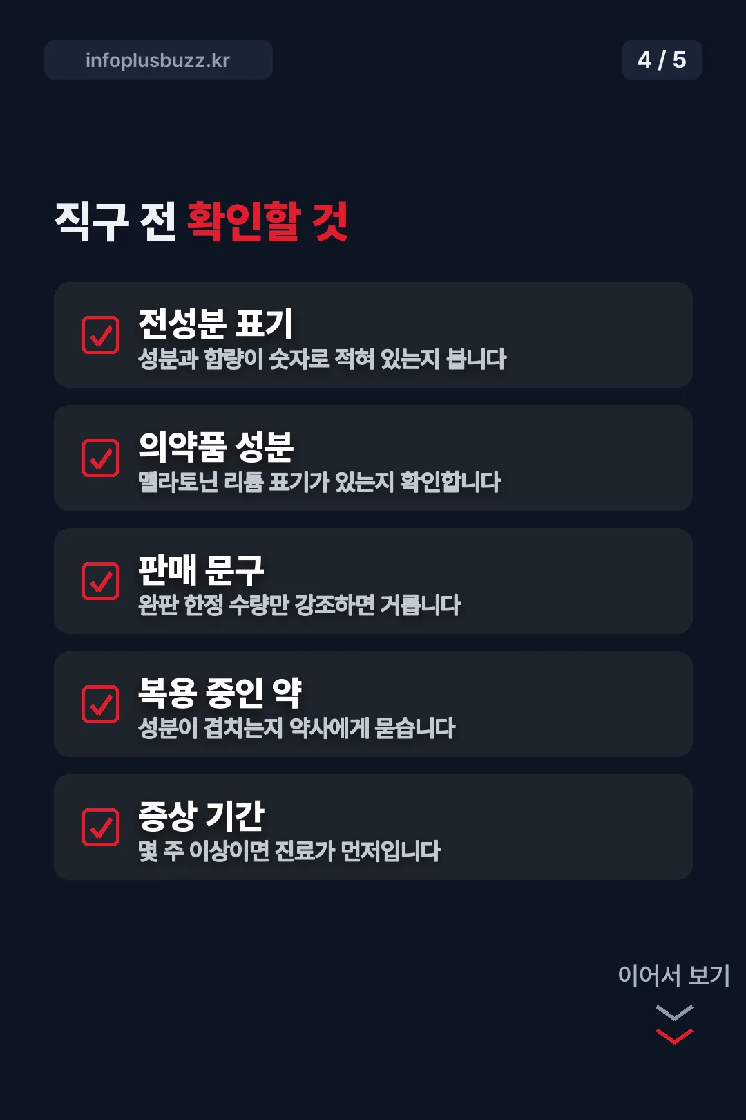 해외직구 체크리스트