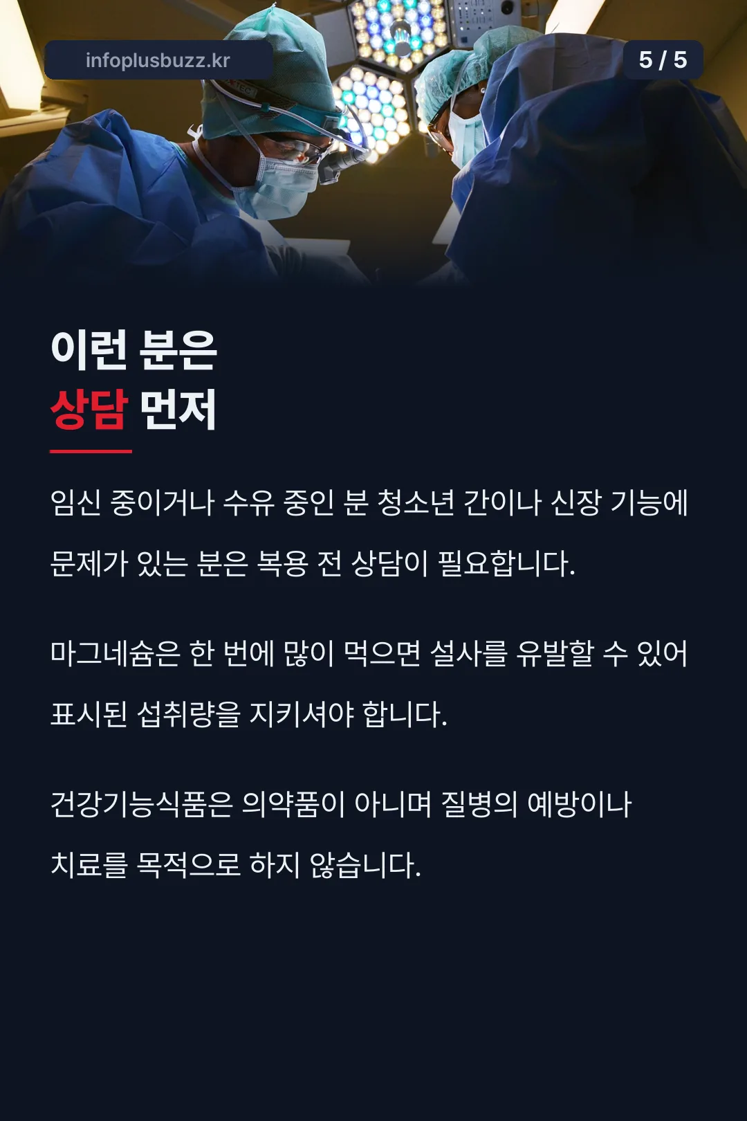 복용 전 주의 안내