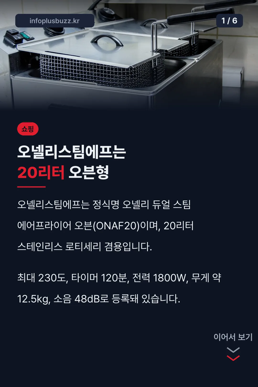 오넬리스팀에프는 20리터 오븐형