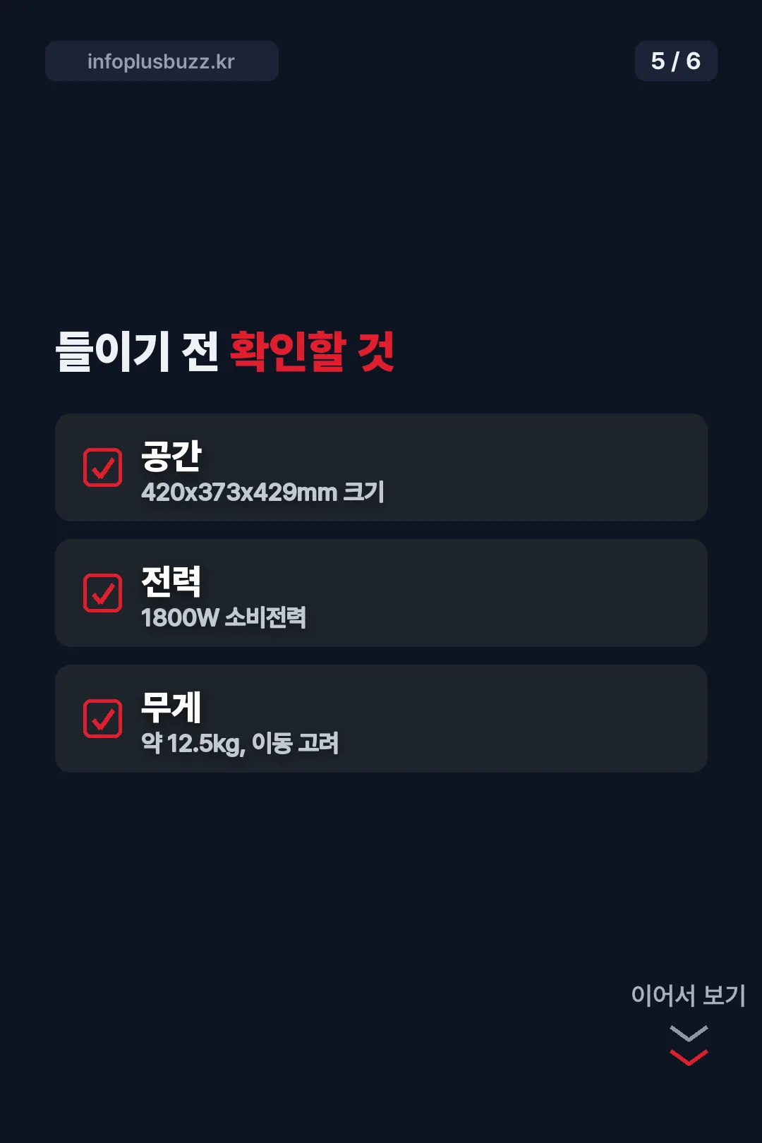 구매 전 체크리스트