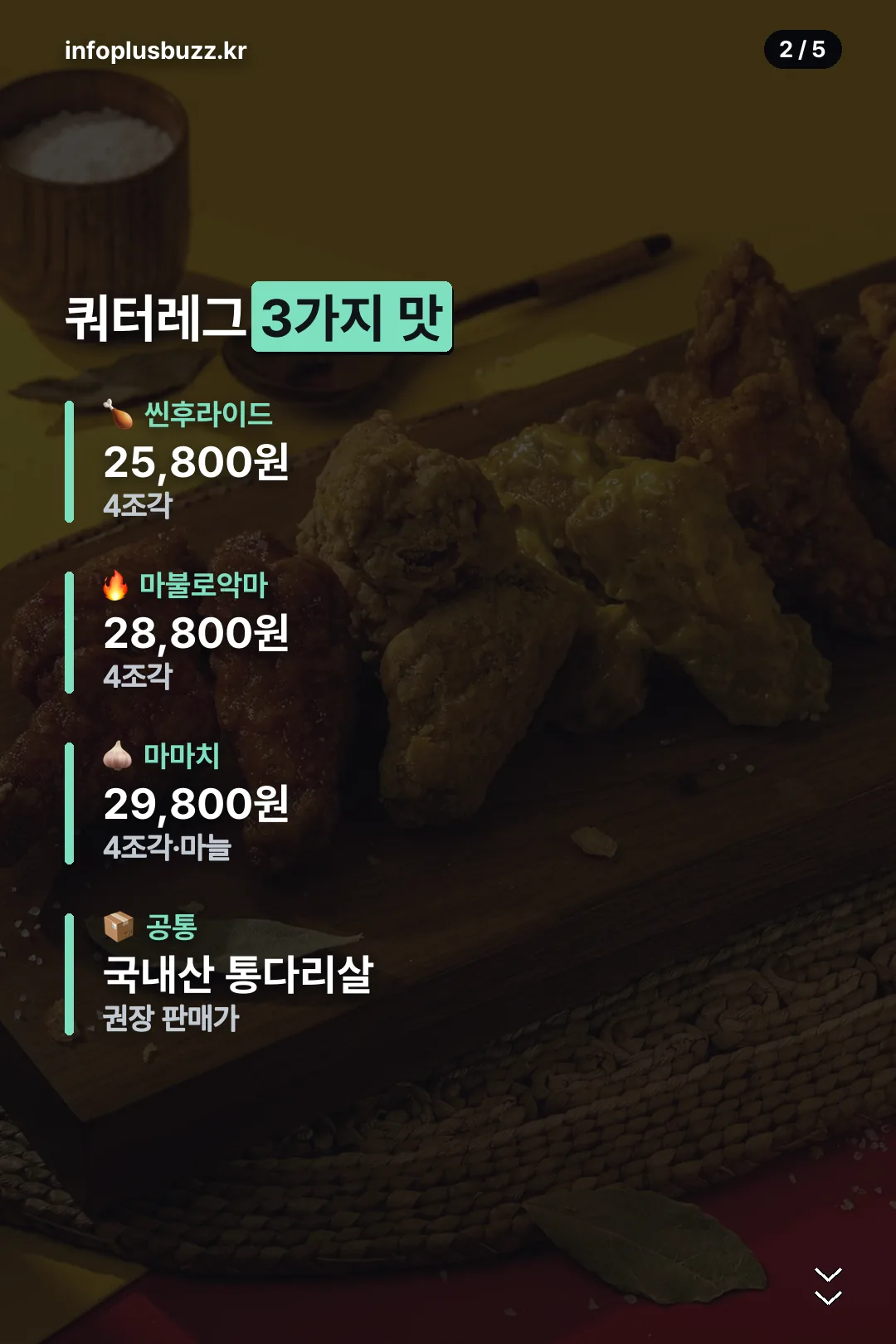 쿼터레그 3가지 맛 가격