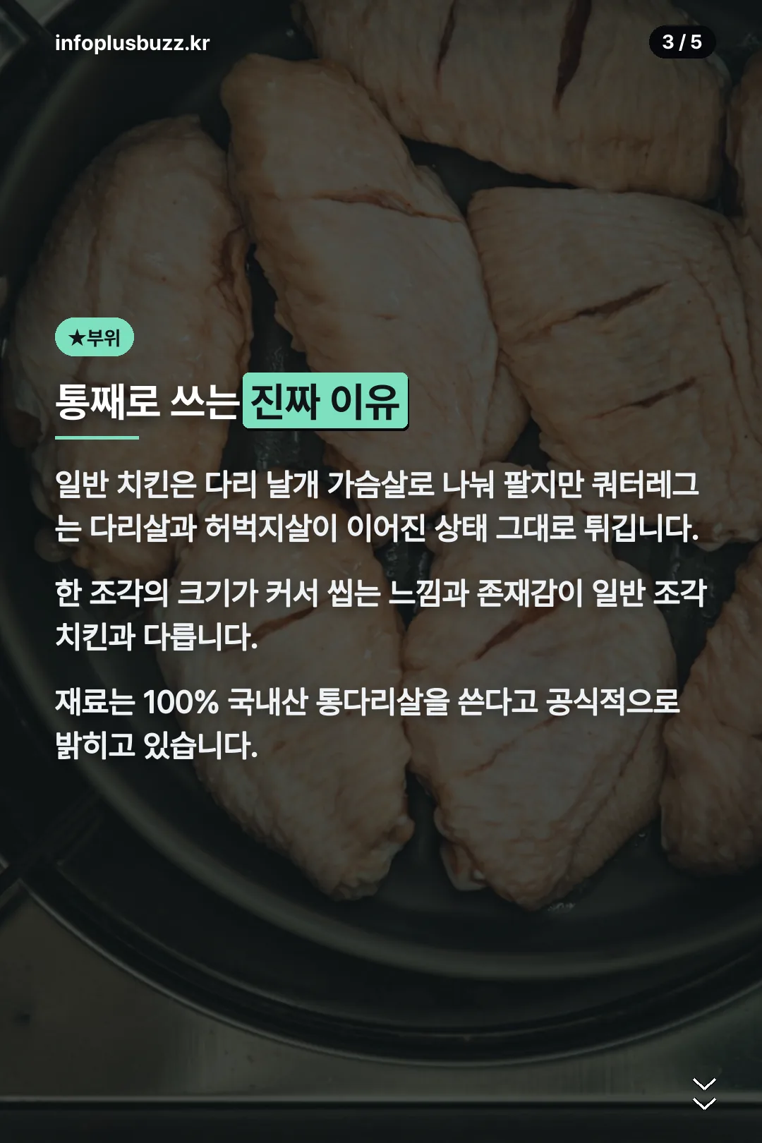 통째로 쓰는 진짜 이유