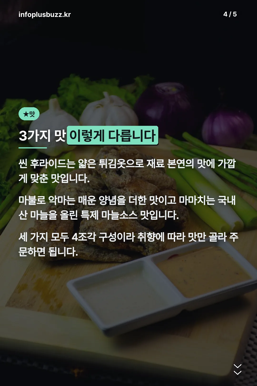 3가지 맛의 차이