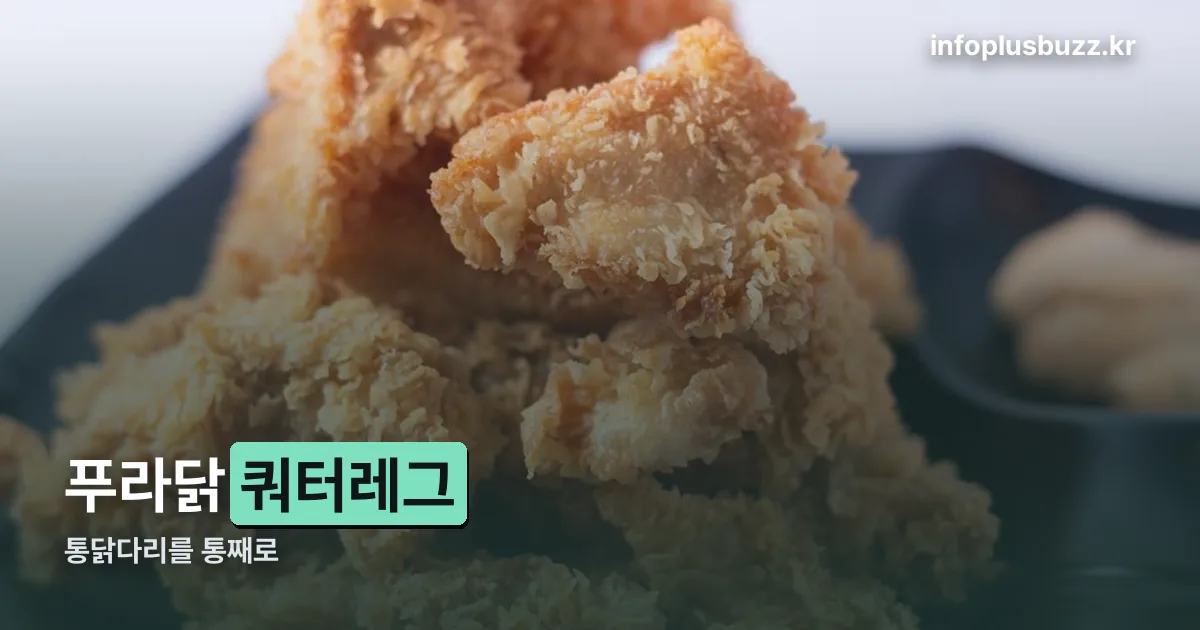 푸라닭 쿼터레그 정리 썸네일