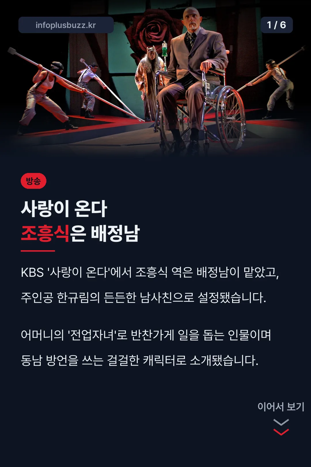 사랑이 온다 조흥식은 배정남
