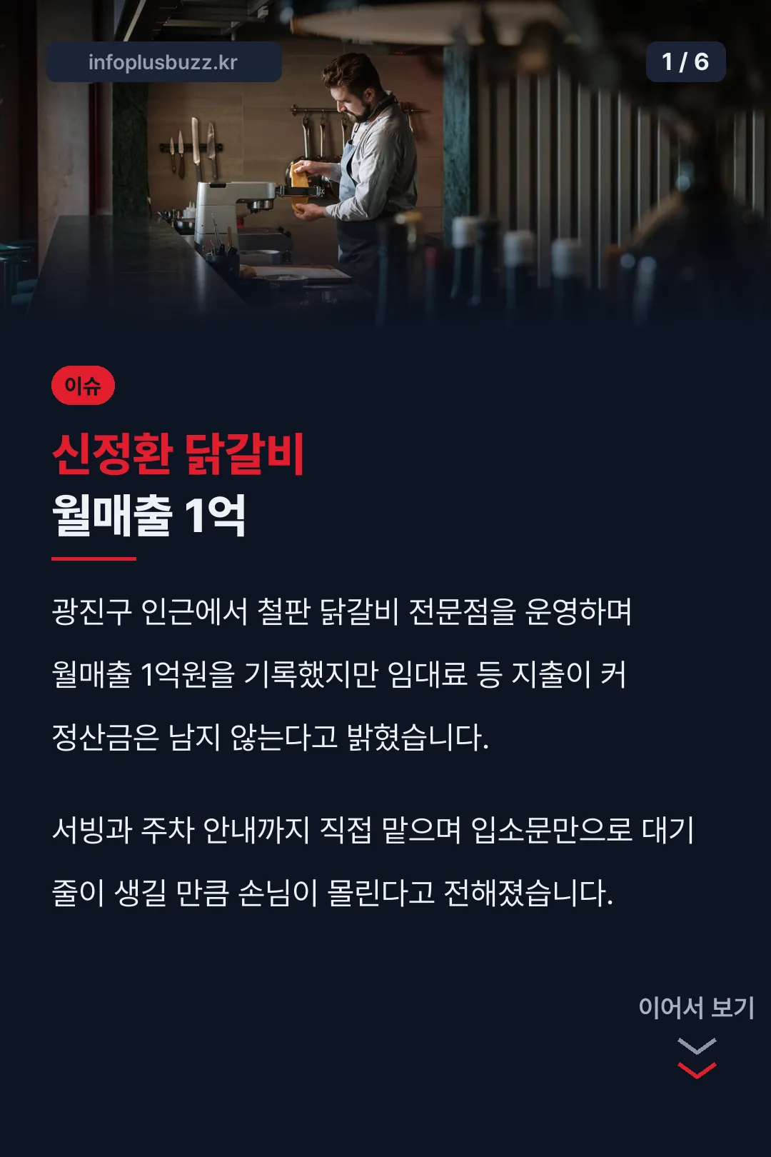 신정환 닭갈비 월매출 1억