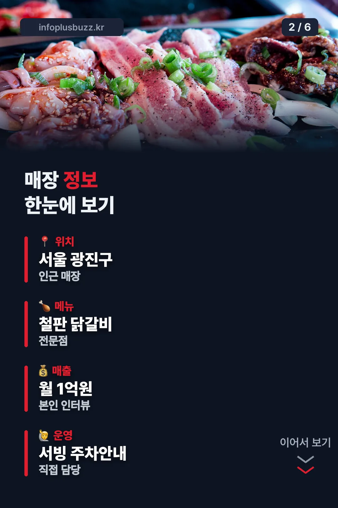 매장 정보 한눈에