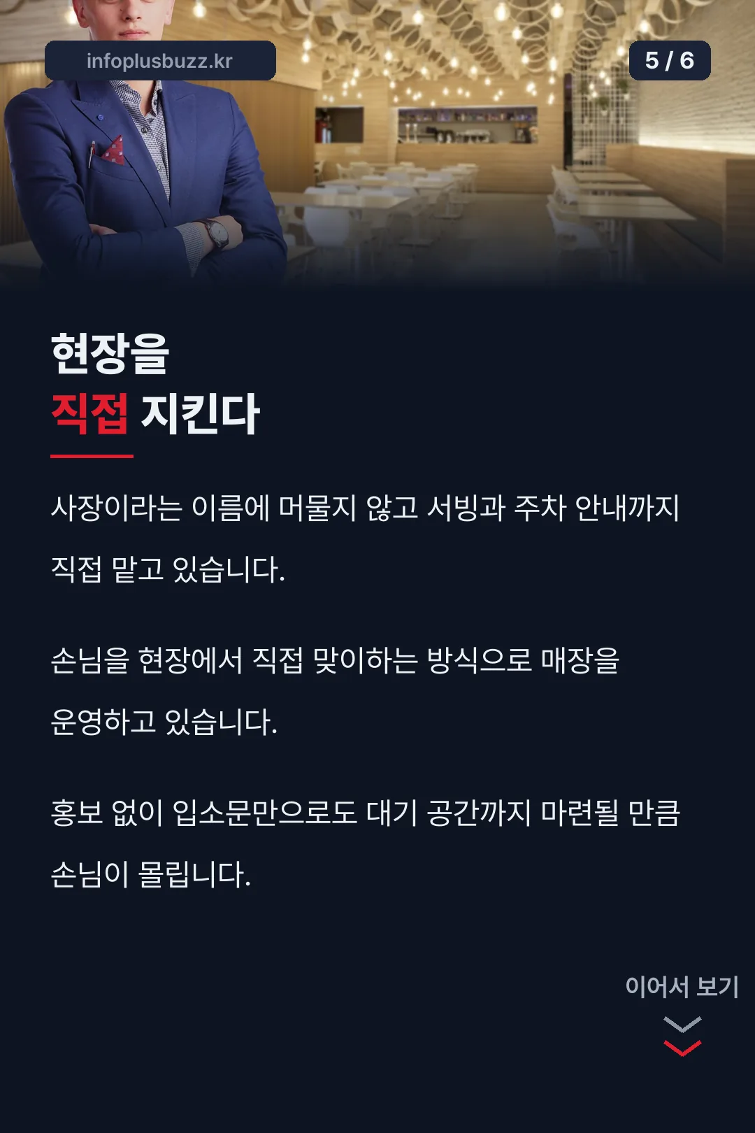 직접 운영하는 현장
