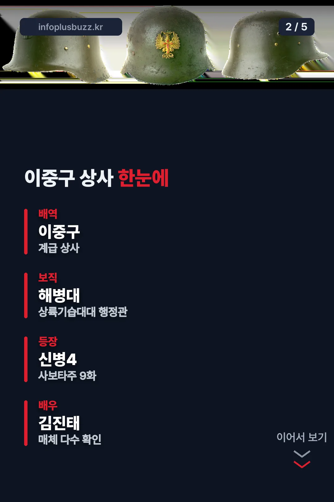 이중구 상사 정보 한눈에