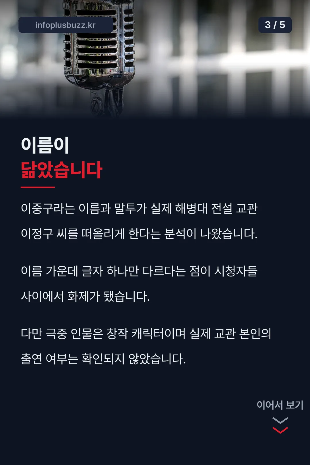 이름이 닮았다는 화제