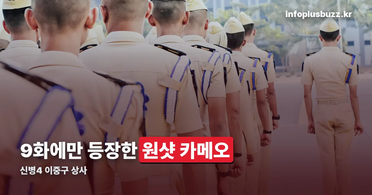 신병 이중구 상사 정리 썸네일