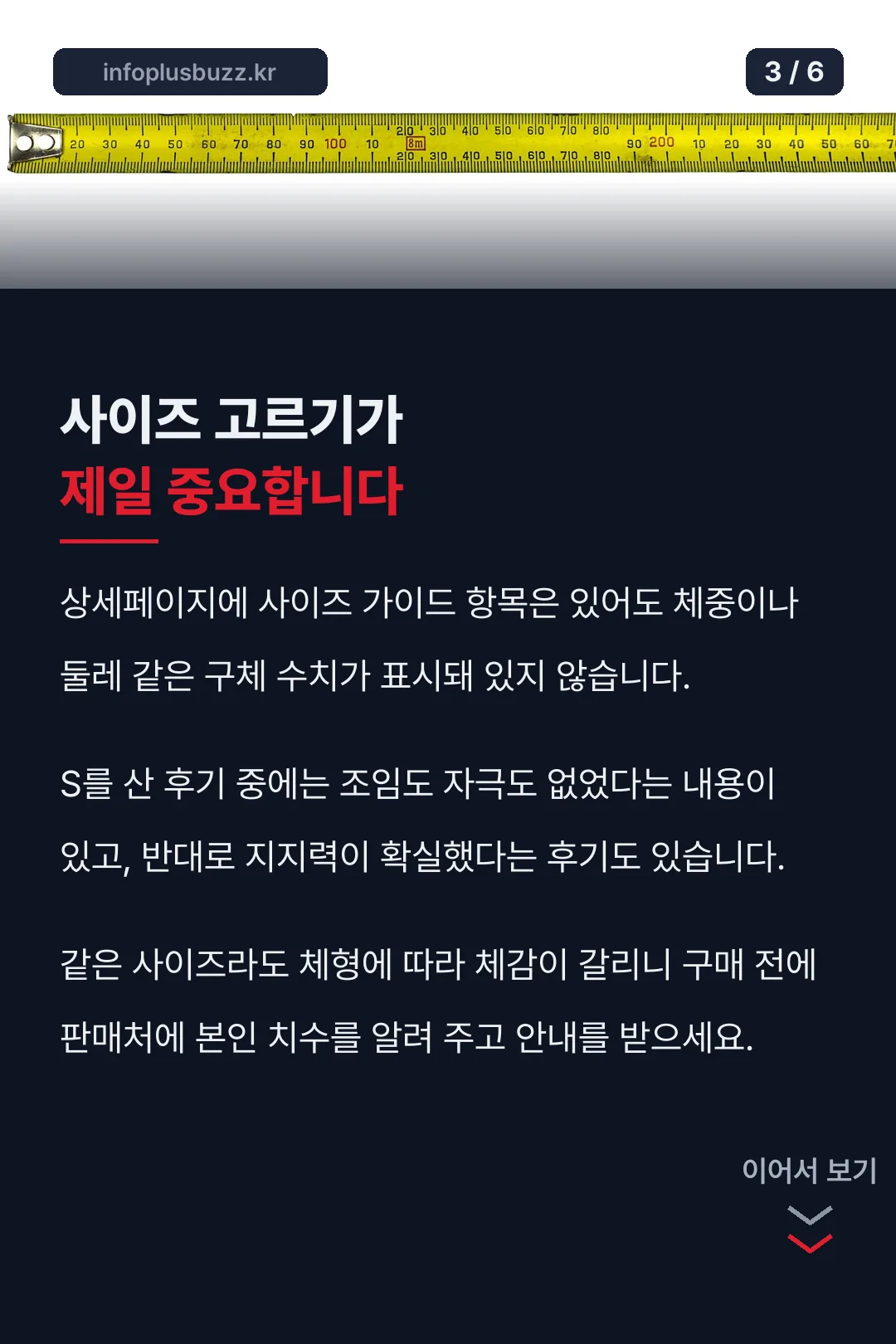 사이즈 고르기
