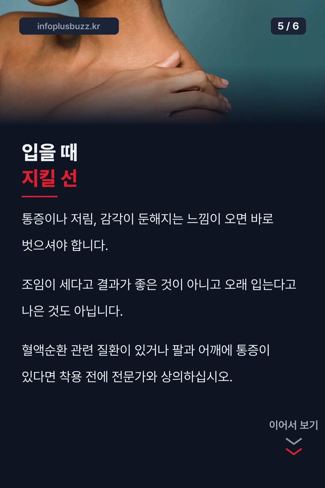 착용 시 지킬 선