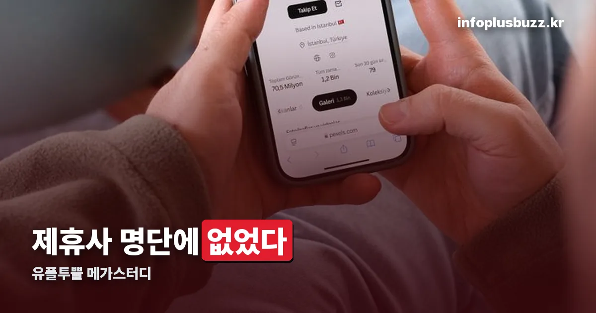 유플투쁠 메가스터디 정리 썸네일