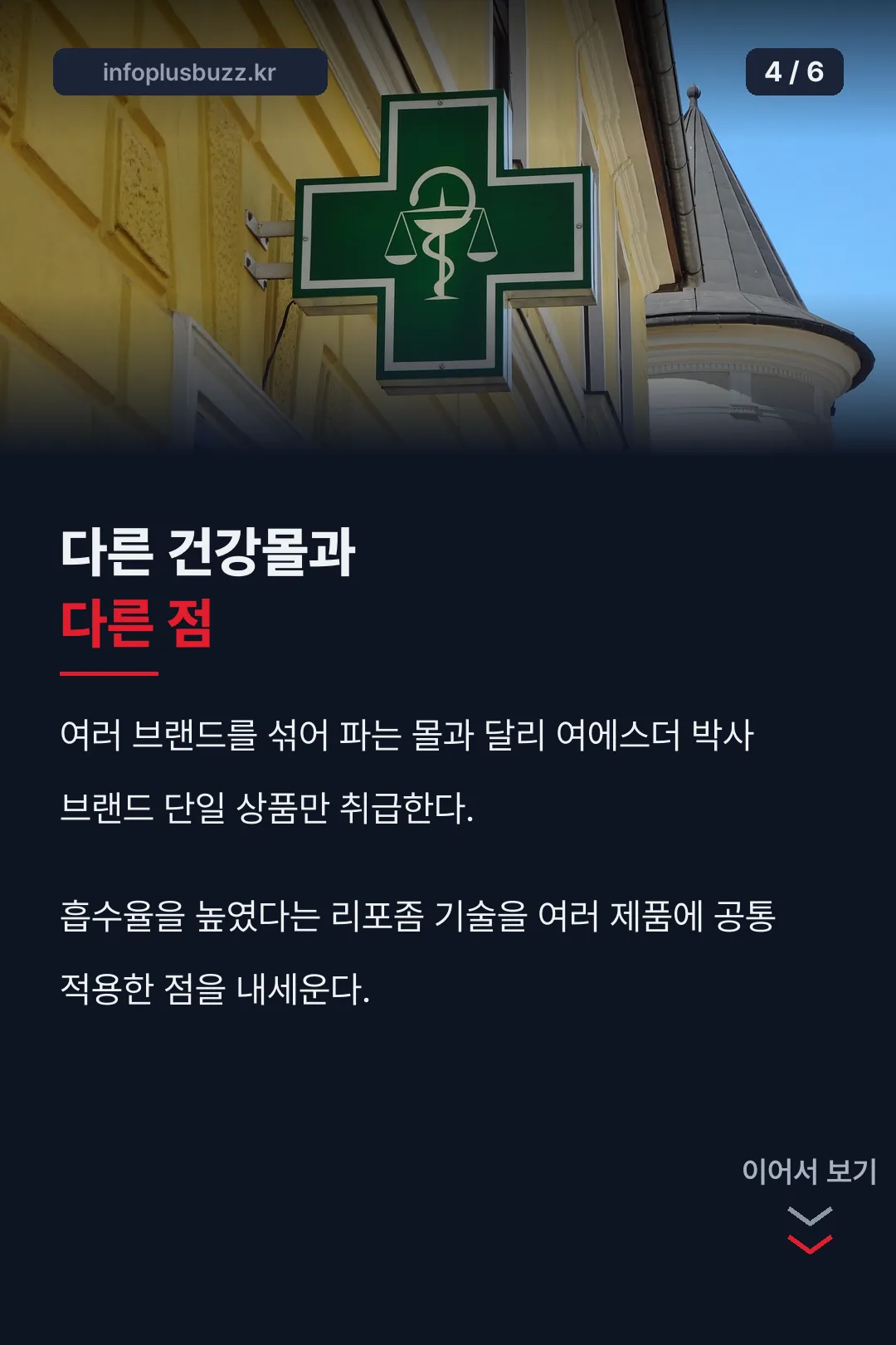 다른 건강몰과 차이