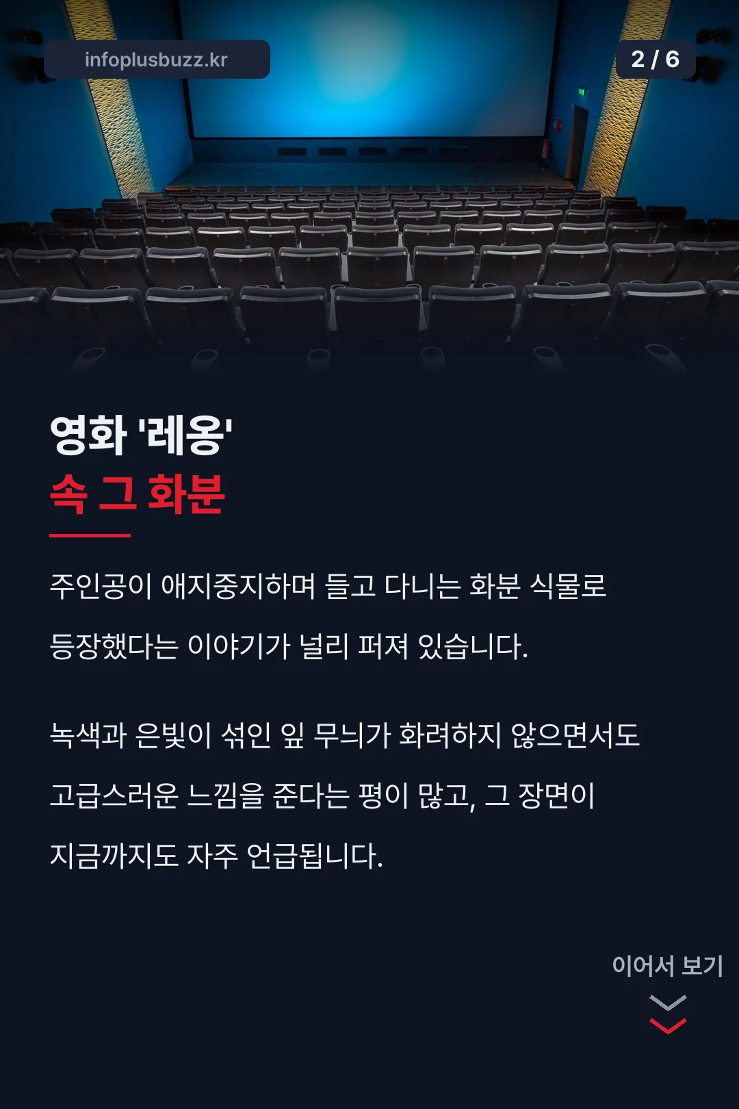 영화 레옹 속 화분
