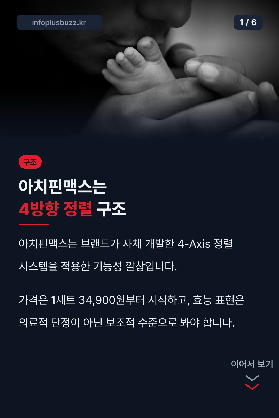 아치핀맥스 표지