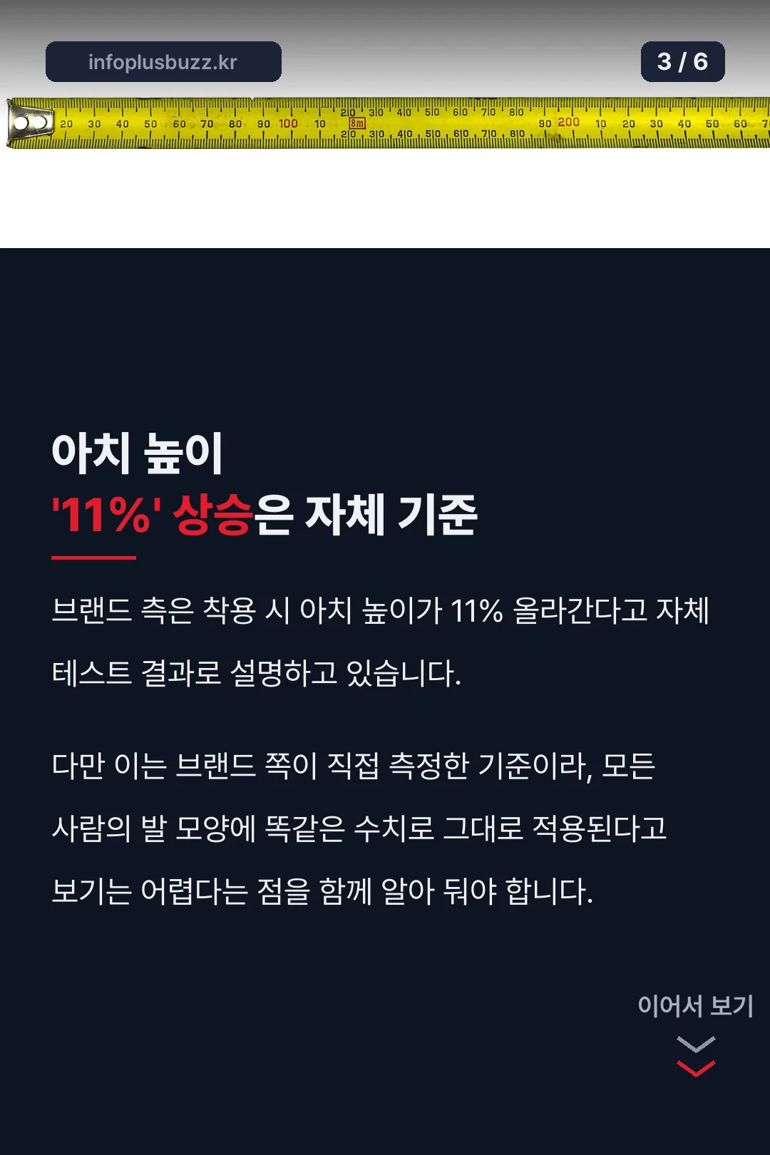 아치 높이 11% 기준
