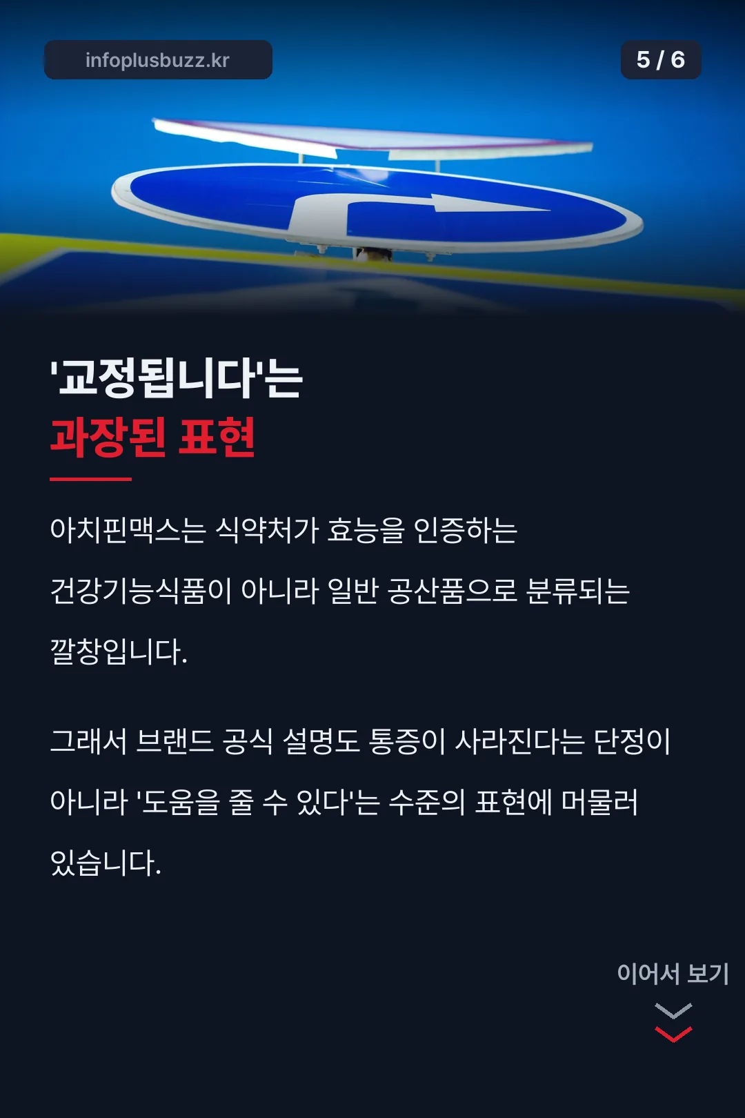 효능 표현 과장 주의