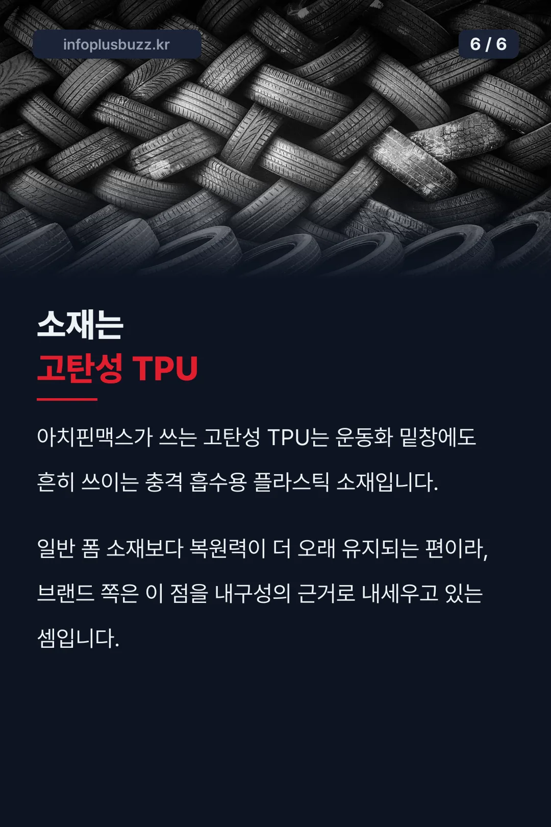 고탄성 TPU 소재