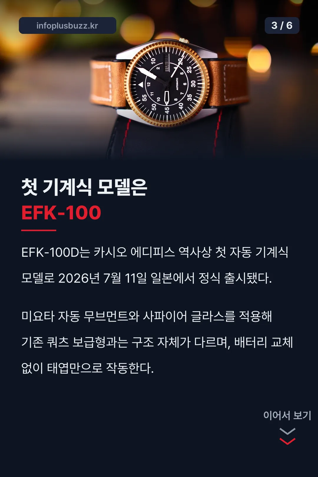 EFK-100 첫 기계식 역사