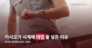 카시오 에디피스, 처음 나온 자동 기계식 EFK-200·EFK-100 정리