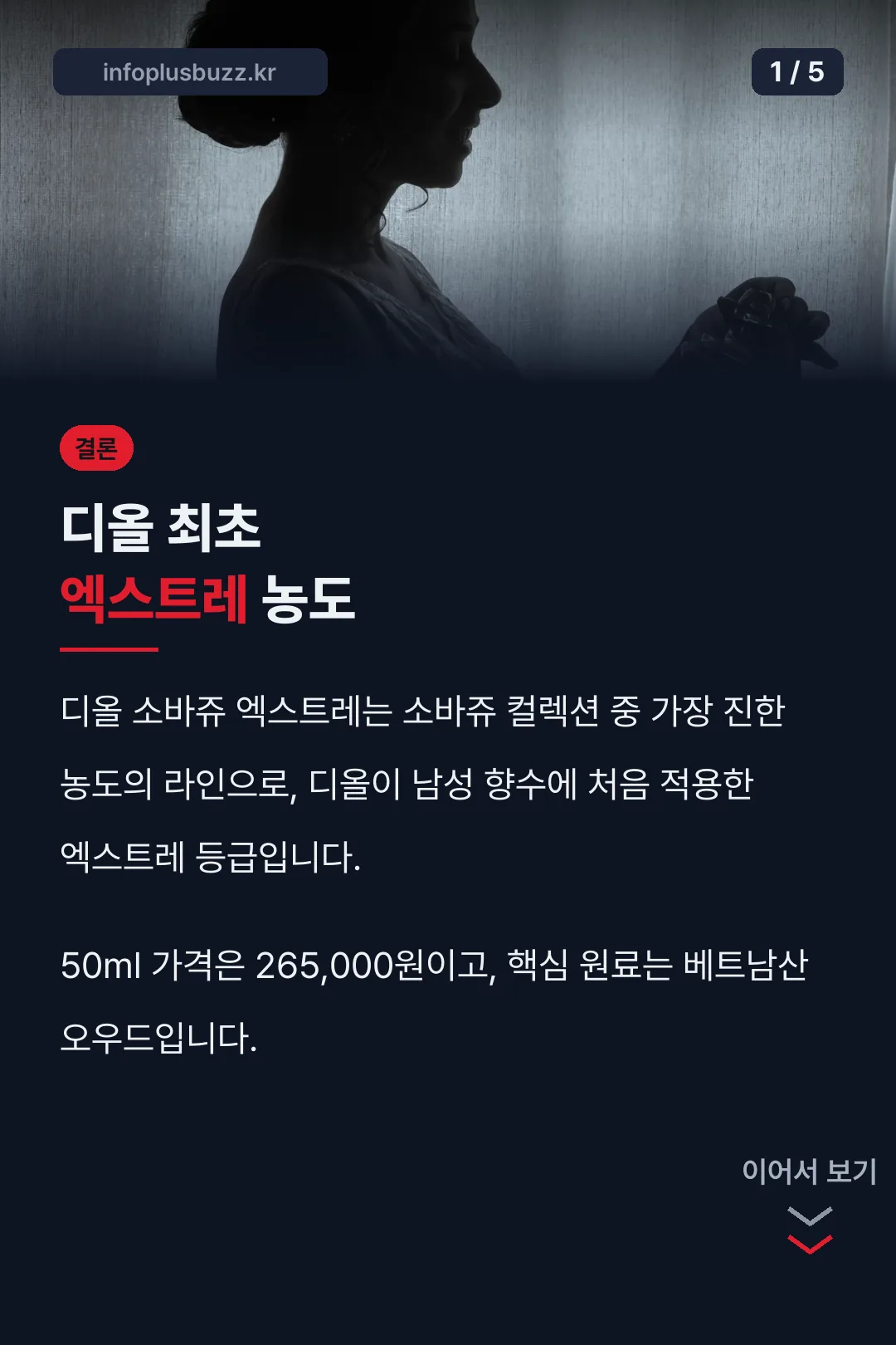 소바쥬 엑스트레 결론
