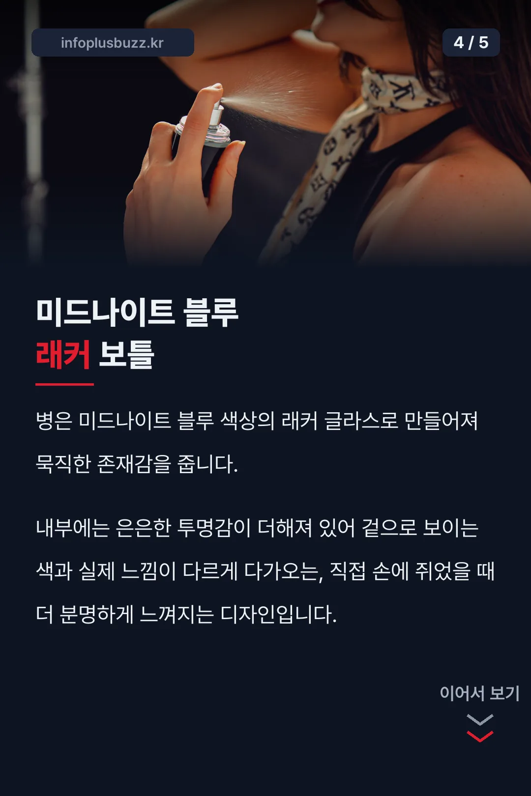 미드나이트 블루 보틀