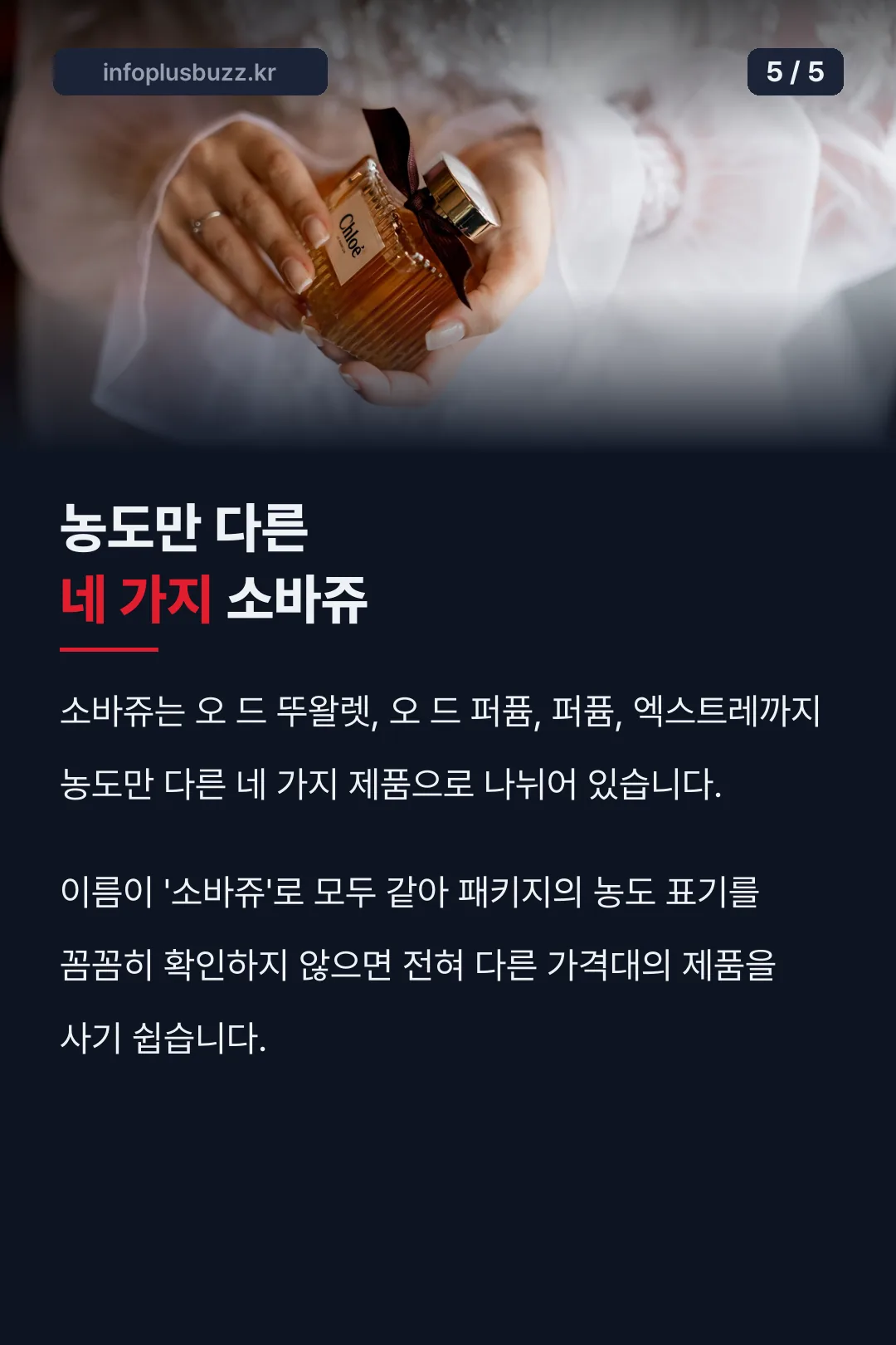 소바쥬 네 가지 농도 구분