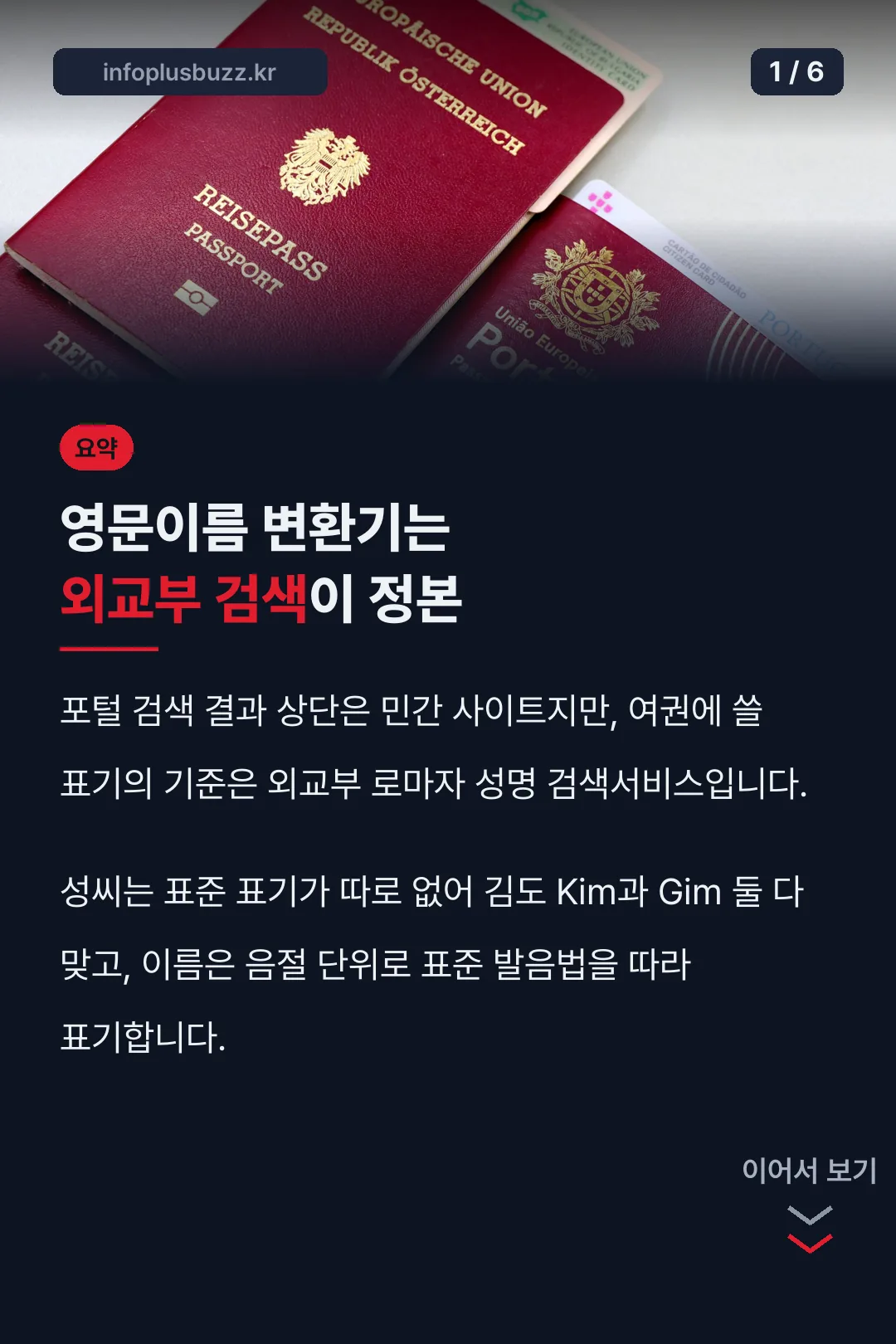 영문이름 변환기 결론 정리