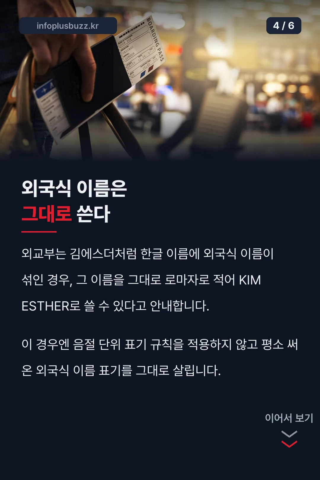 외국식 이름 예외 규정