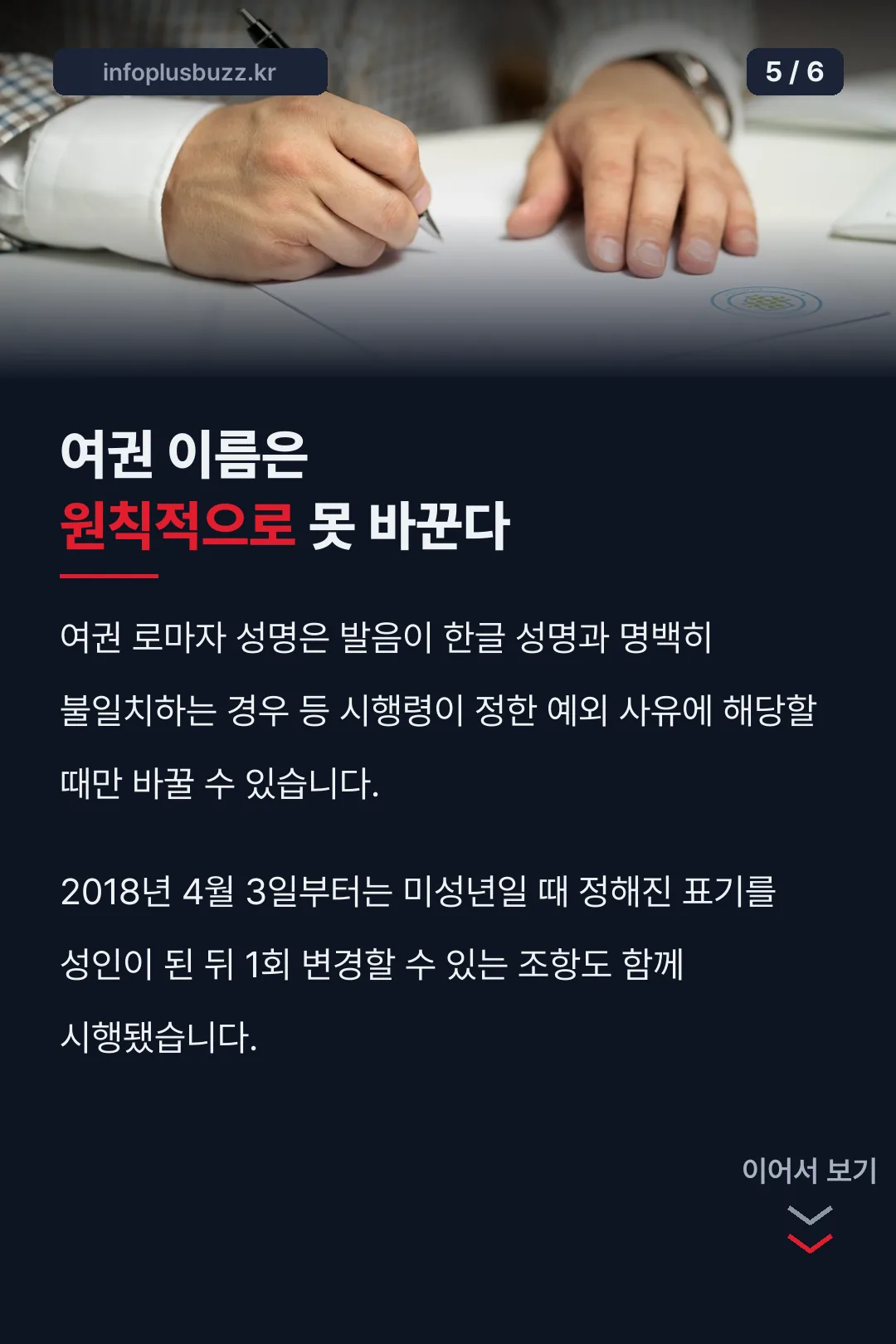 여권 이름 변경 제한