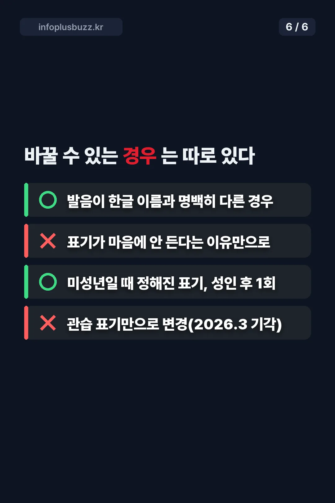 변경 가능 사례 O X