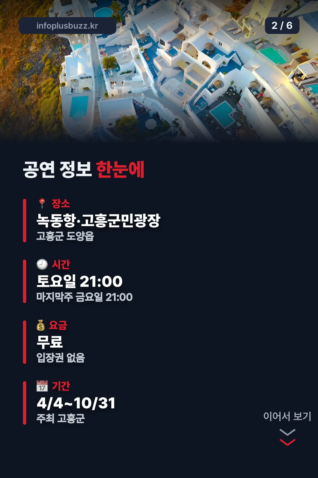 공연 정보 한눈에