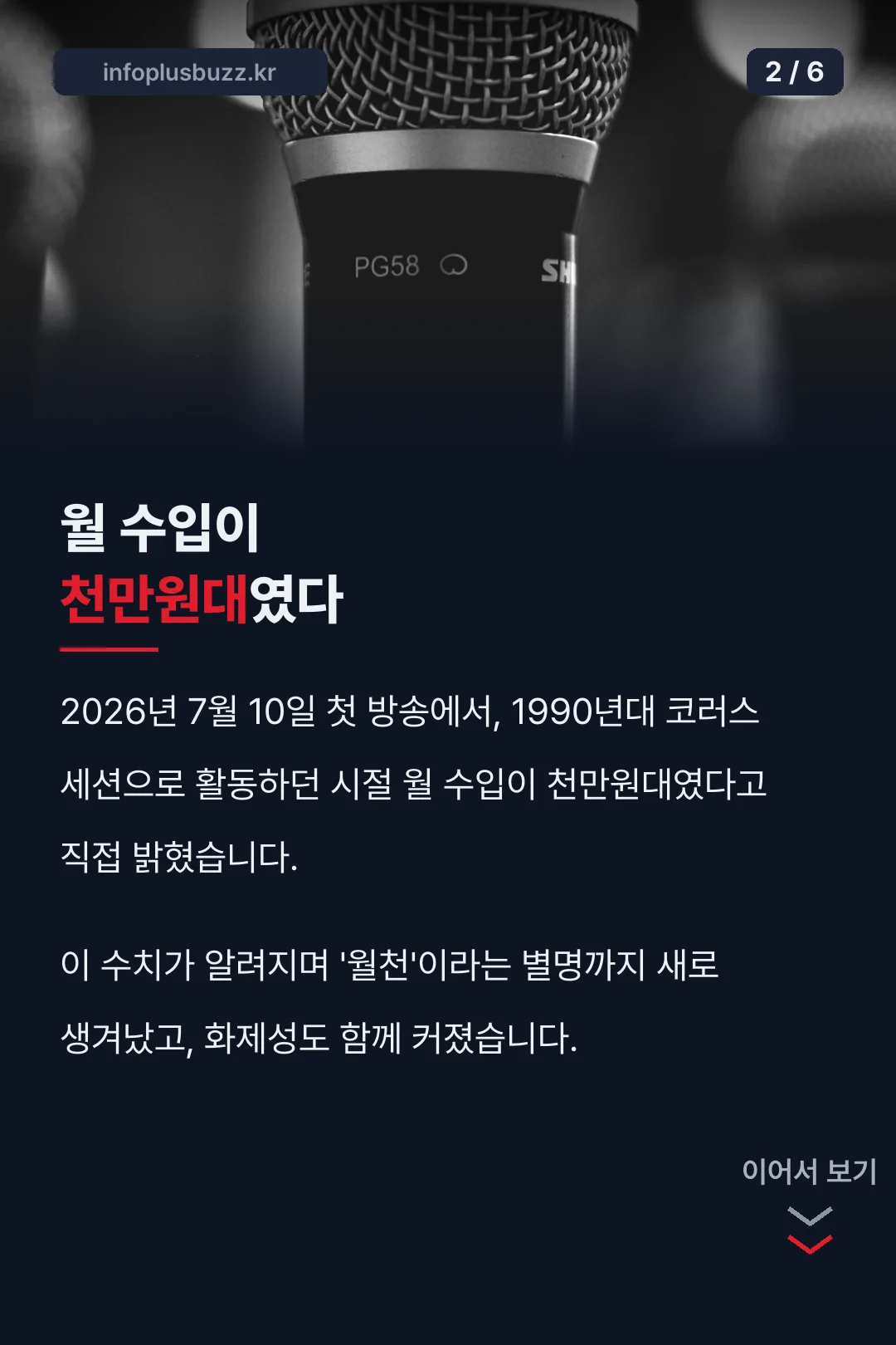 월천 비화